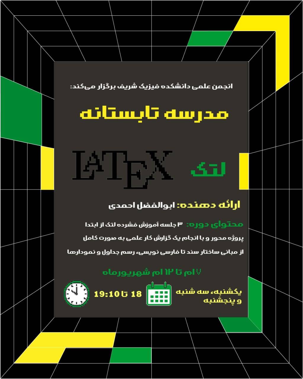 LaTeX — Summer School